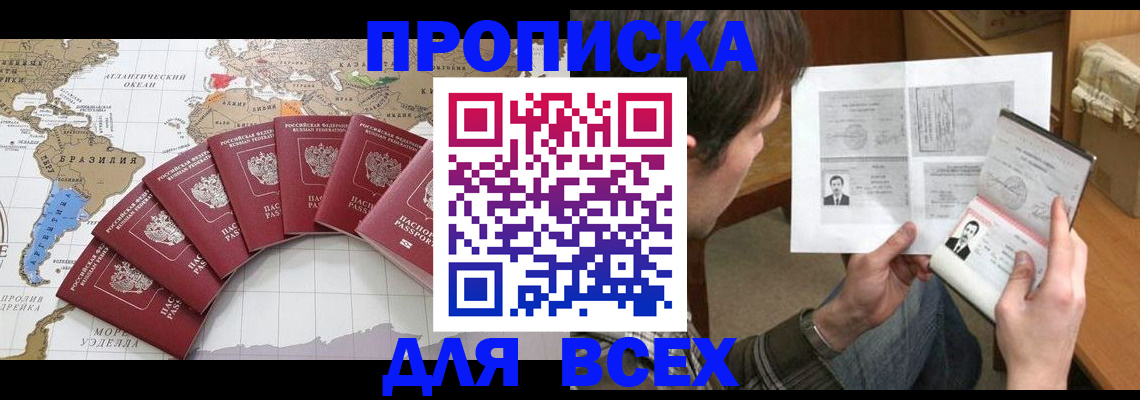 где прописаться в Гае