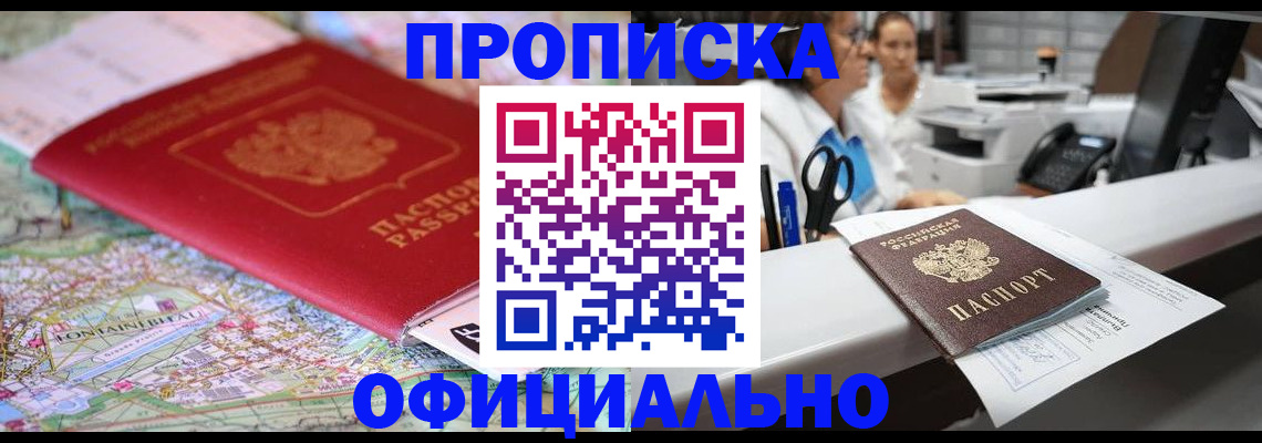 прописка для работы в Гае