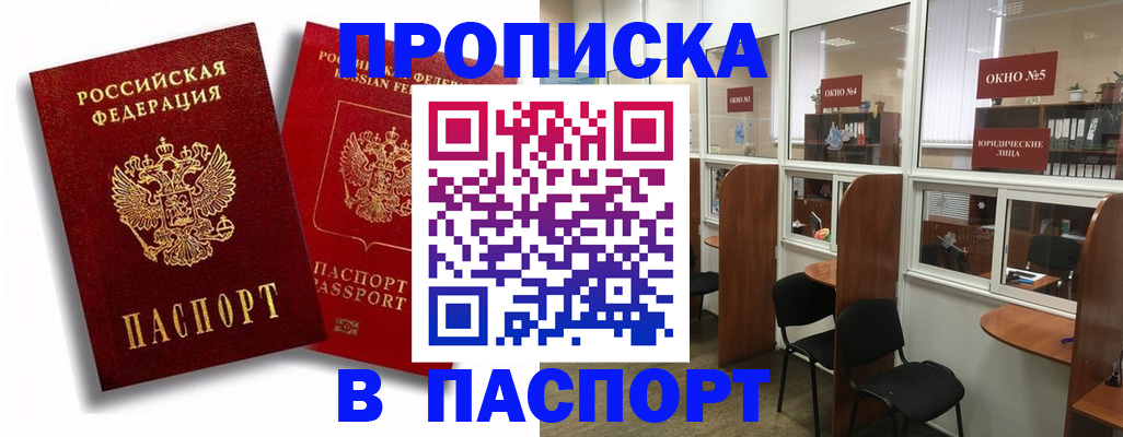 временная регистрация надежно в Гае