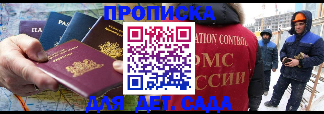 где прописаться в Гае