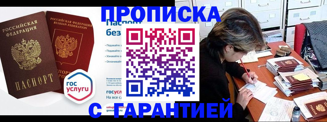 прописка для школы в Гае