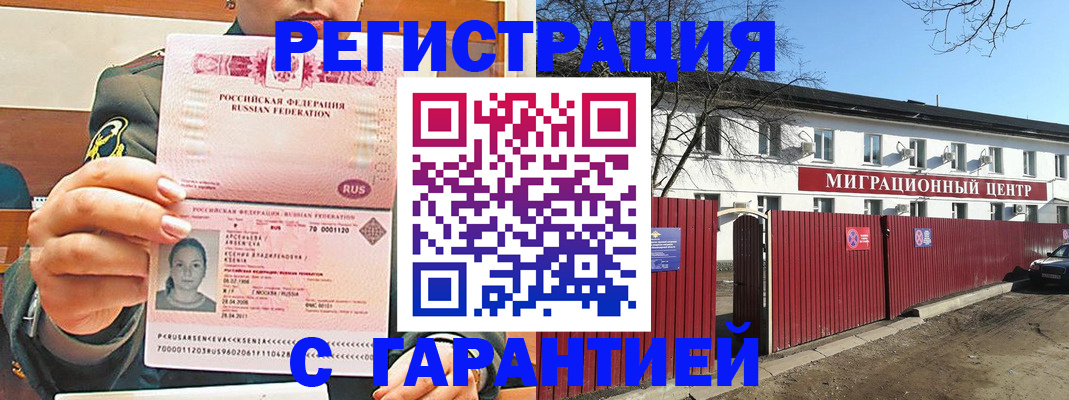 временная регистрация недорого в Гае